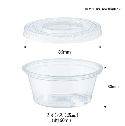 2オンス本体･蓋