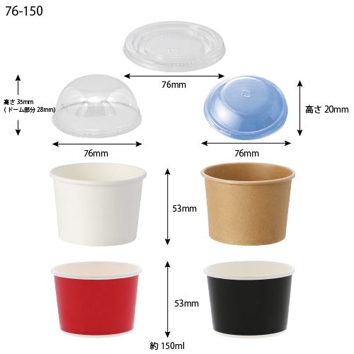 76-150本体･対応蓋