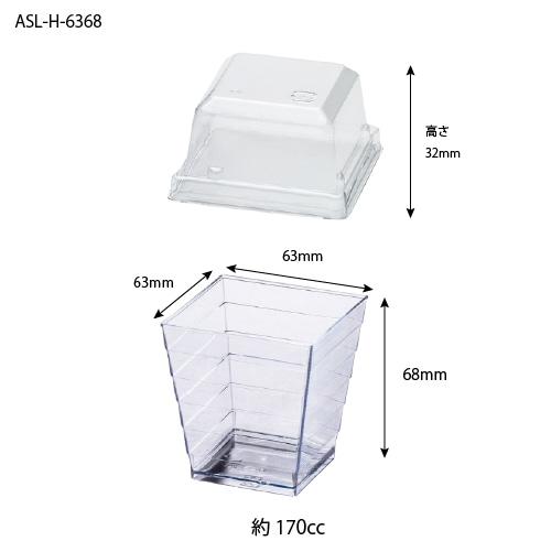 ASL-H-6368本体･対応蓋