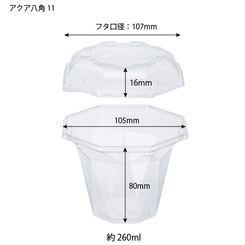 アクア八角11本体･対応蓋