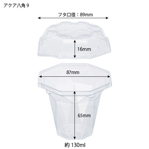 アクア八角9本体･対応蓋