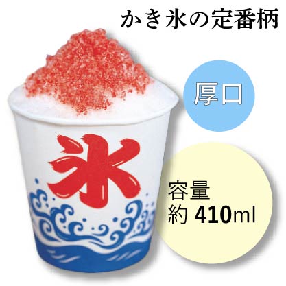 HEIKO 紙 氷カップ 13オンス 氷 厚口 口径93mm 50個