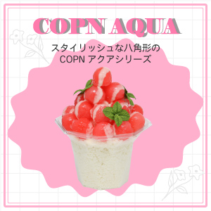 アクア八角カップシリーズのバナー