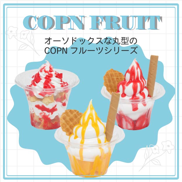 COPNフルーツシリーズのバナー