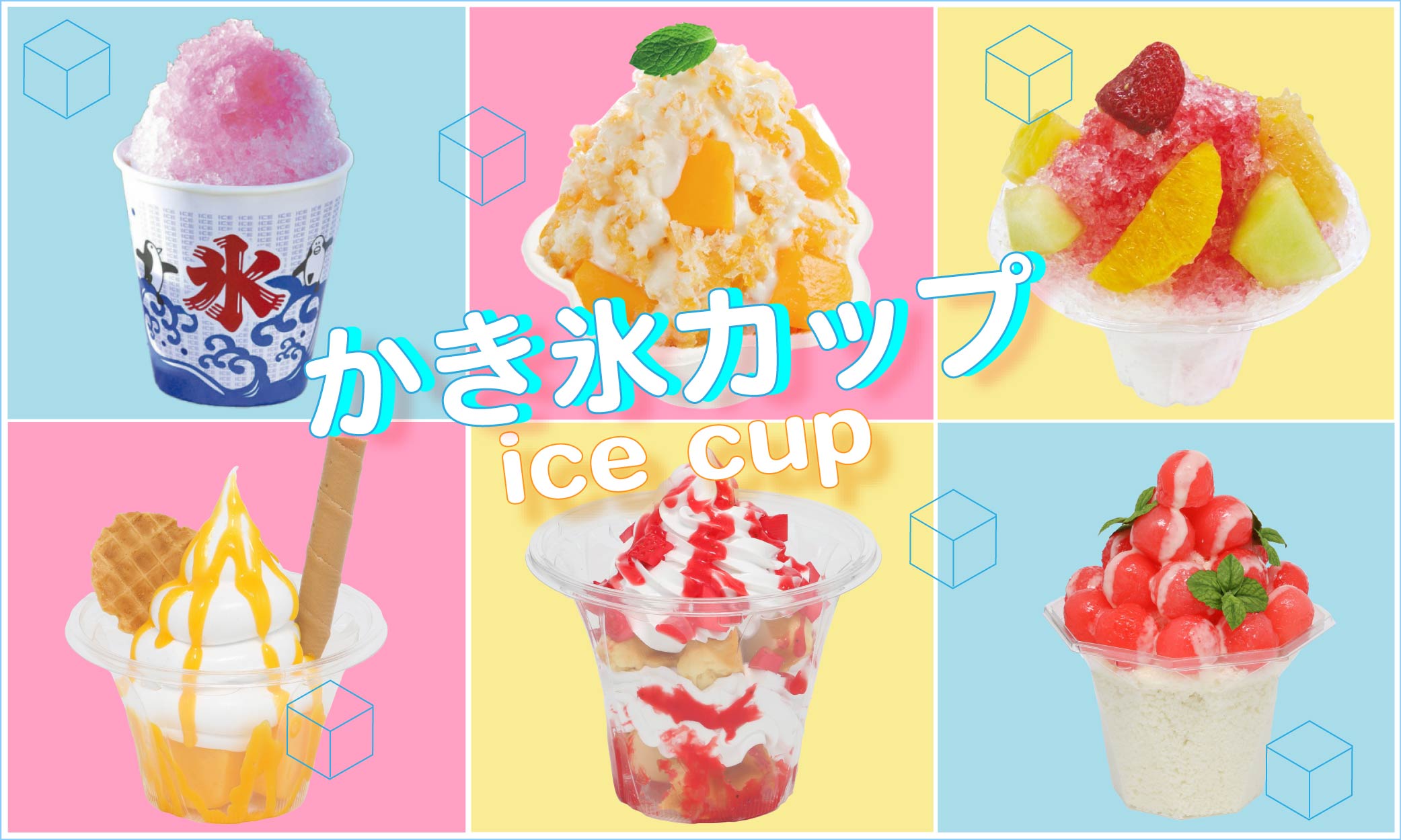 かき氷カップの人気おすすめ特集 高評価の売れ筋イチオシ商品が満載！