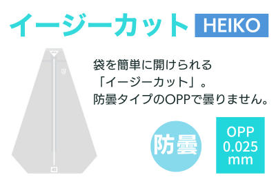 イージーカット