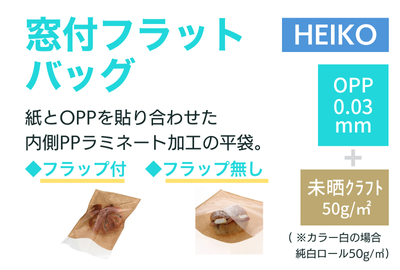 窓付フラットバッグ