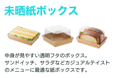 未晒紙ボックス