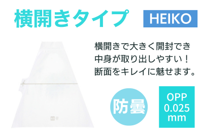 横開きタイプ サンドイッチ袋