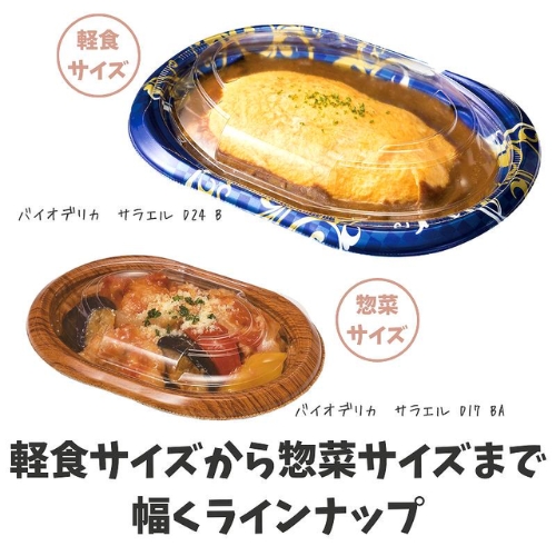 バイオデリカサラエルの特徴画像3