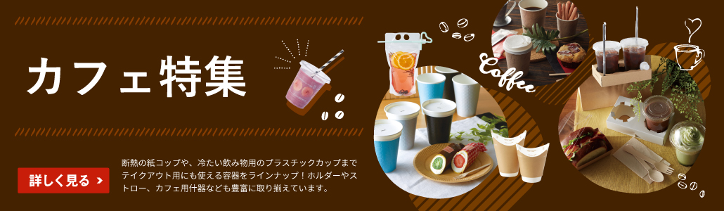 ドリンク・スイーツ