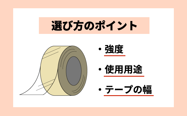 OPPテープの選び方