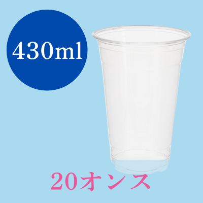 20オンスコップ