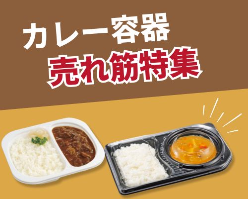 カレー容器人気おすすめランキング特集