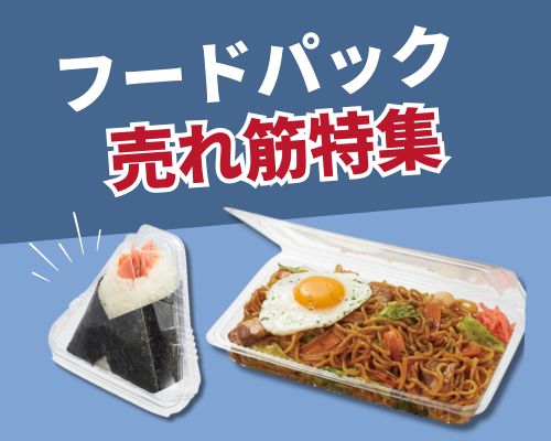 フードパックの人気おすすめランキング 高評価の売れ筋イチオシ商品が満載！