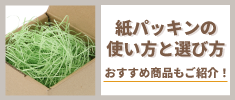 紙パッキンの使い方と選び方 おすすめ商品もご紹介！