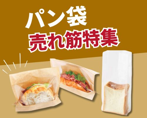 パン袋の人気おすすめ商品 高評価のイチオシ商品が満載!