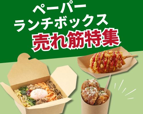 ペーパーランチボックスの人気おすすめランキング